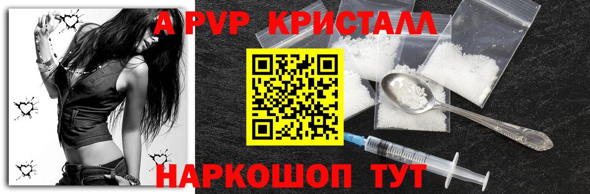 А ПВП  A-PVP кристаллы  Выборг  Alpha-PVP мука  цены   Альфа ПВП кристаллы  Вход с VPN 