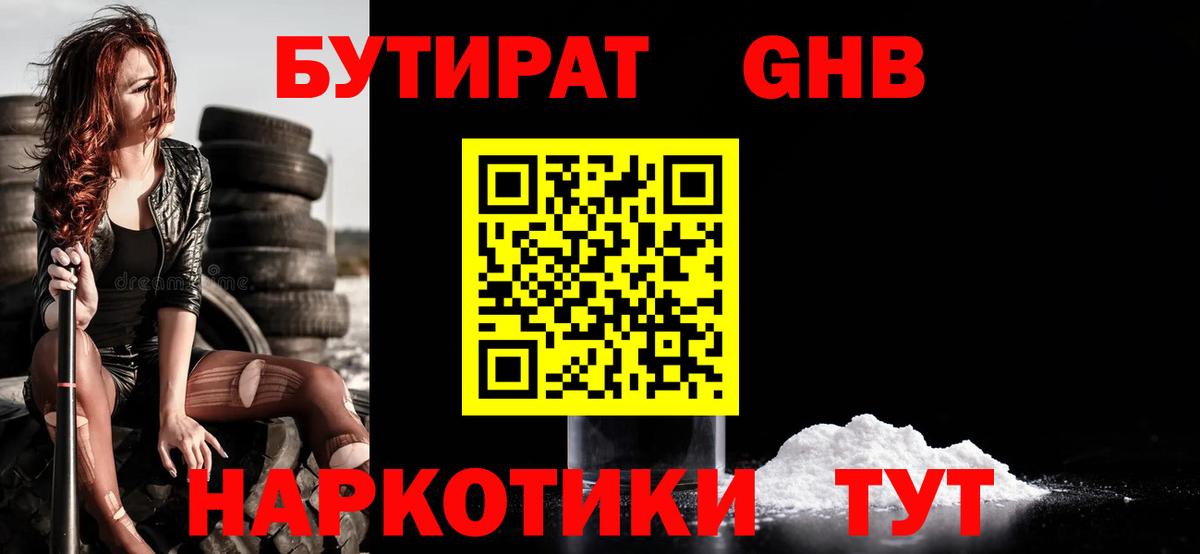 Бутират GHB Выборг