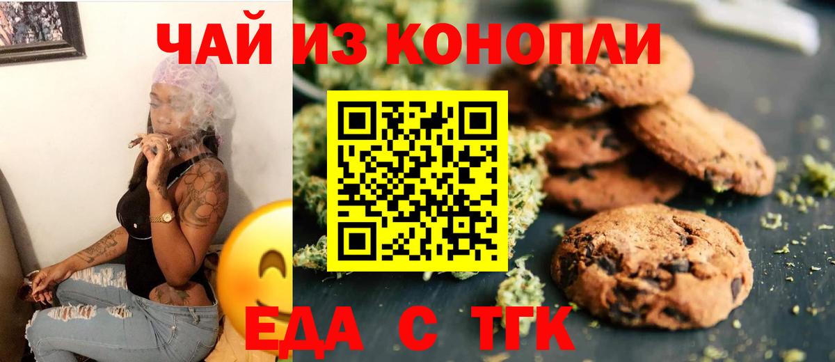 Еда ТГК марихуана  Вход с VPN  Выборг 