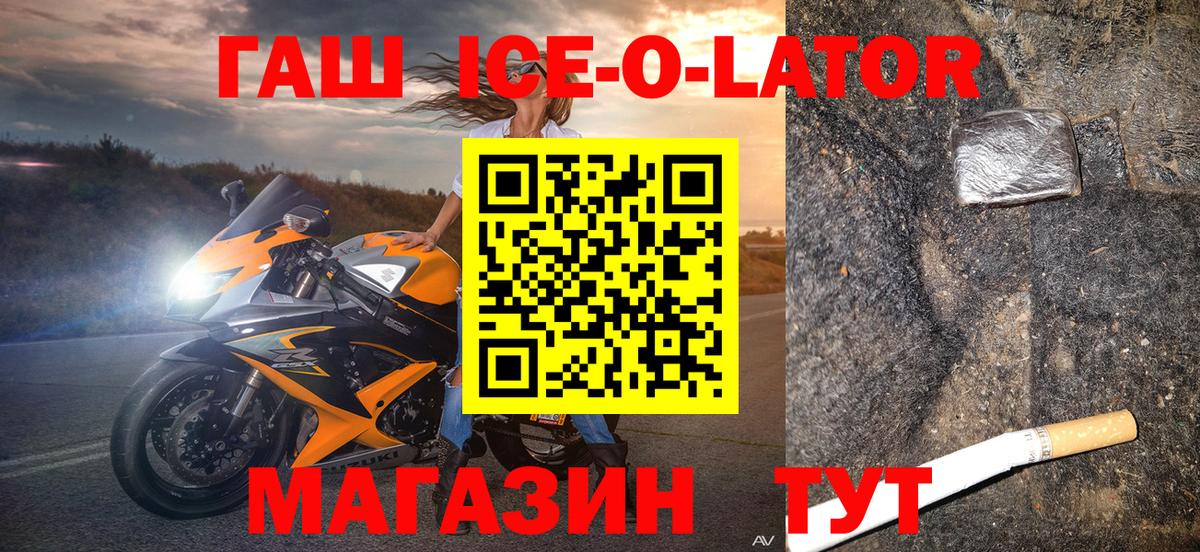 Гашиш  ГАШИШ Ice-O-Lator  Выборг  Вход с VPN  ГАШ hashish 