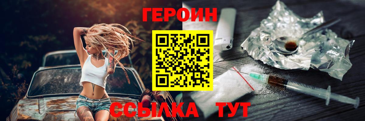 ГЕРОИН  Вход с VPN  Выборг  ГЕРОИН Heroin 